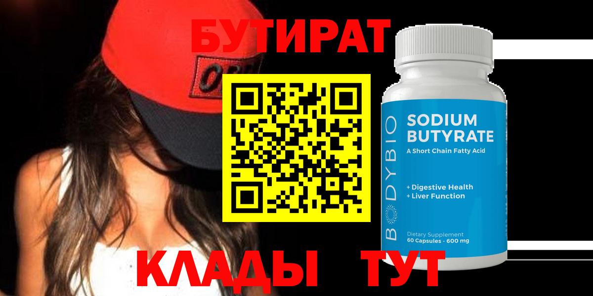 БУТИРАТ бутандиол Петрозаводск