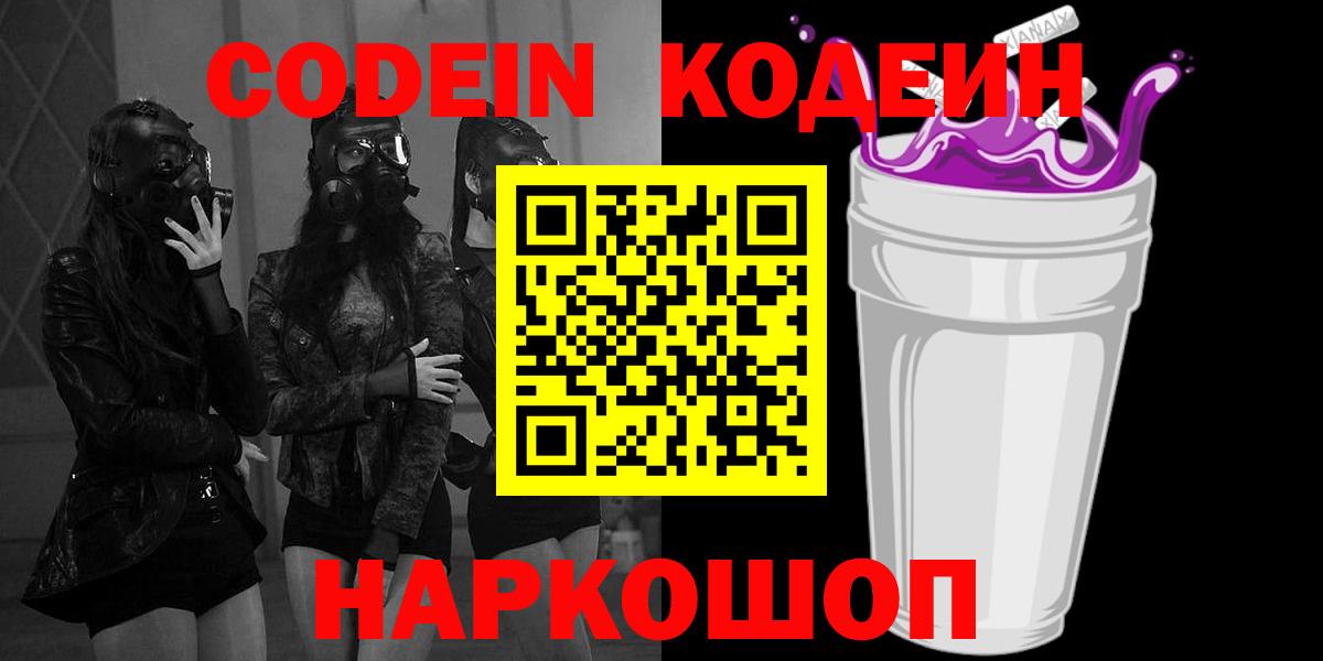 Кодеиновый сироп Lean напиток Lean (лин)  Кодеин напиток Lean (лин)  Петрозаводск  Вход с VPN 
