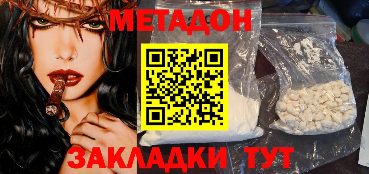 Метадон methadone Петрозаводск